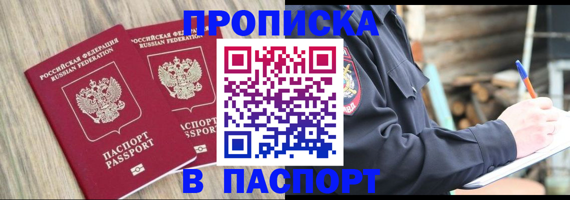 помощь с временной регистрацией в Рыбном