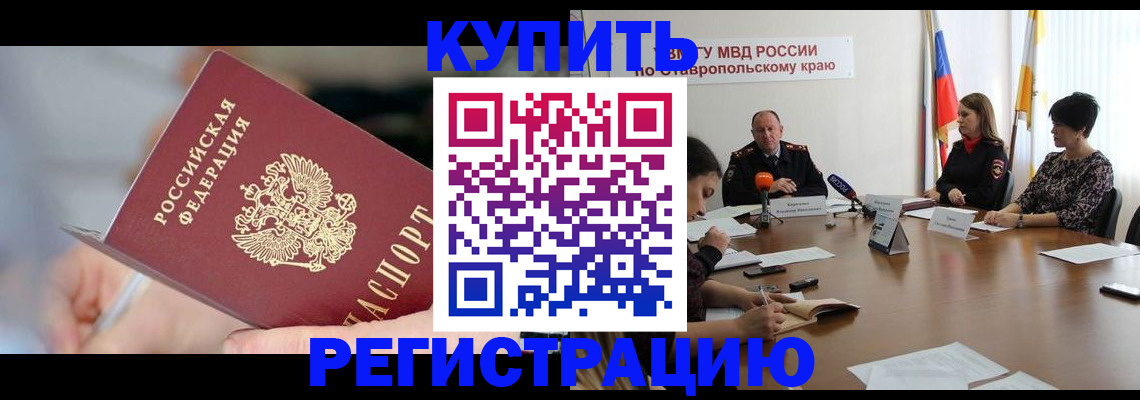 купить прописку в Рыбном