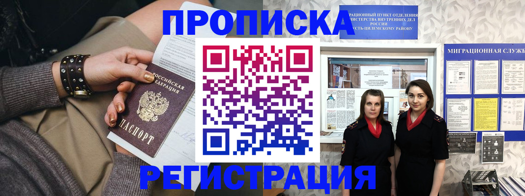 помощь с пропиской от собственника в Рыбном