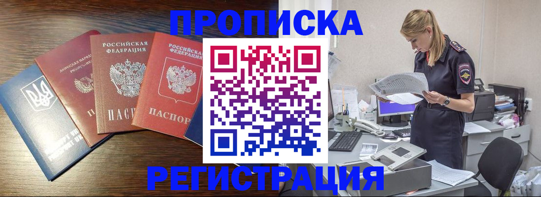 помощь в оформлении временной регистрации в Рыбном